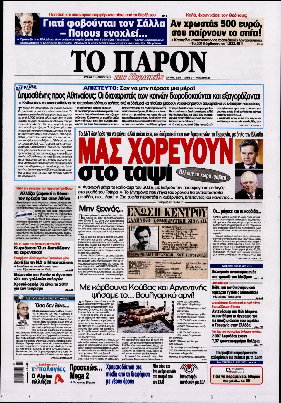 Πρωτοσέλιδο Εφημερίδας - ΤΟ ΠΑΡΟΝ - 2017-04-23