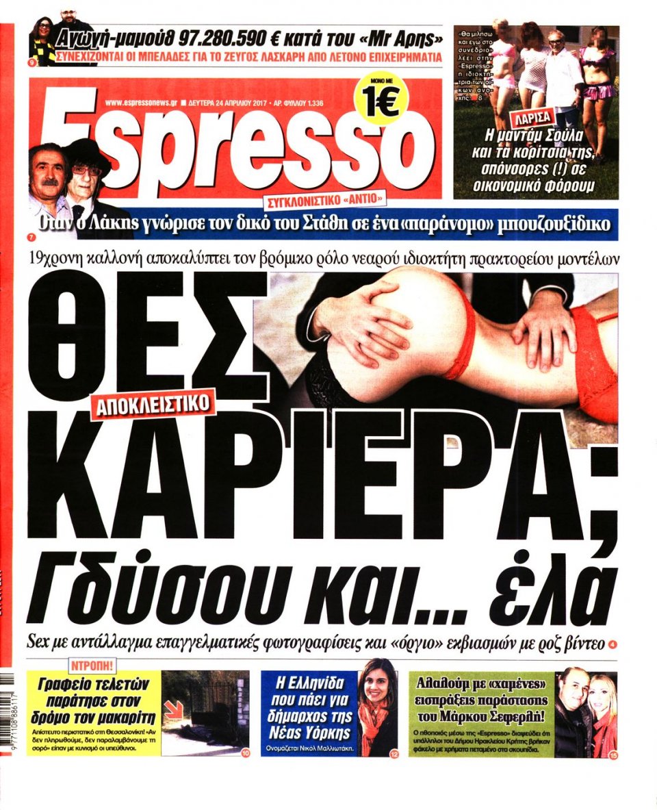 Πρωτοσέλιδο Εφημερίδας - ESPRESSO - 2017-04-24