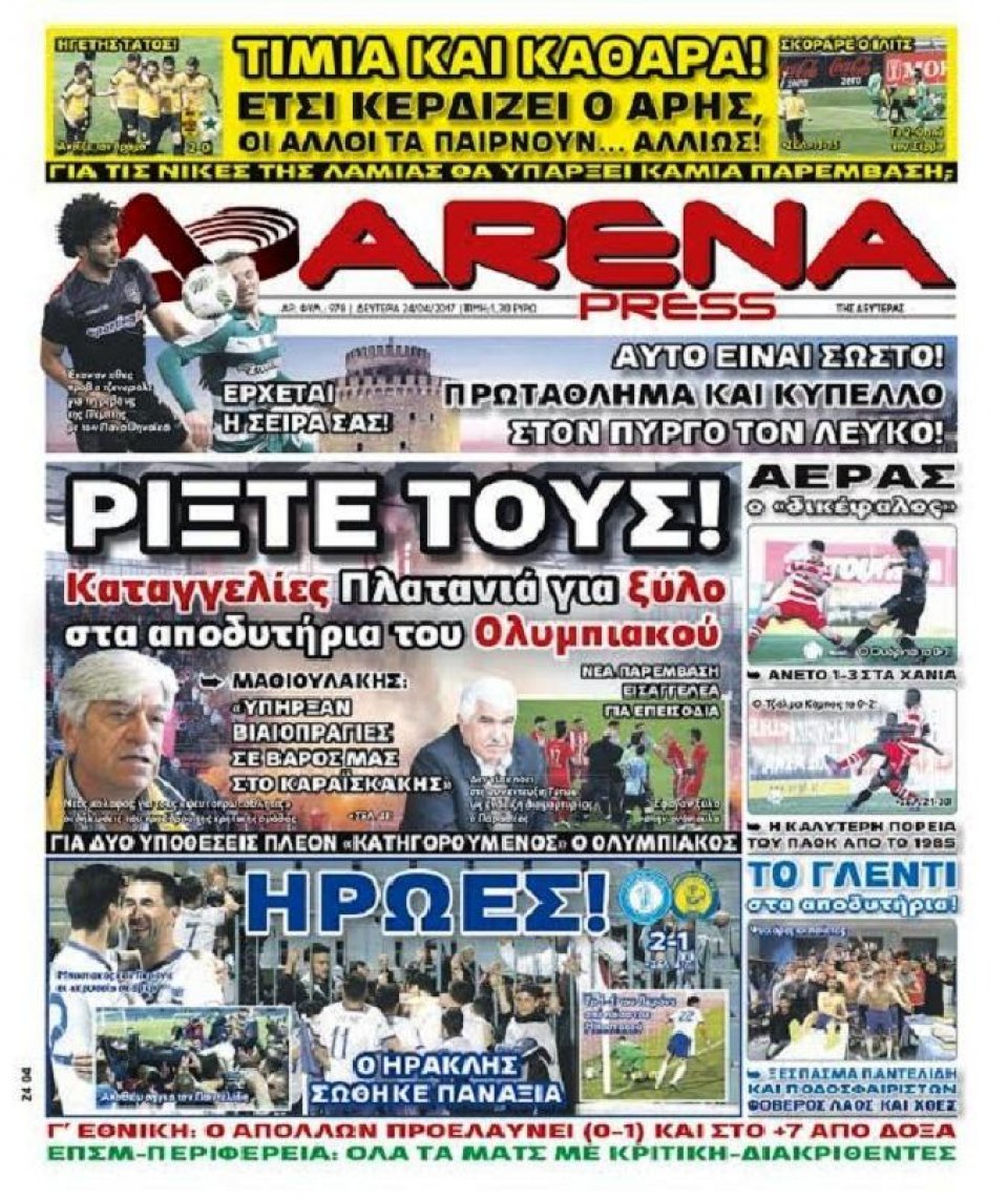 Πρωτοσέλιδο Εφημερίδας - ARENA PRESS - 2017-04-24
