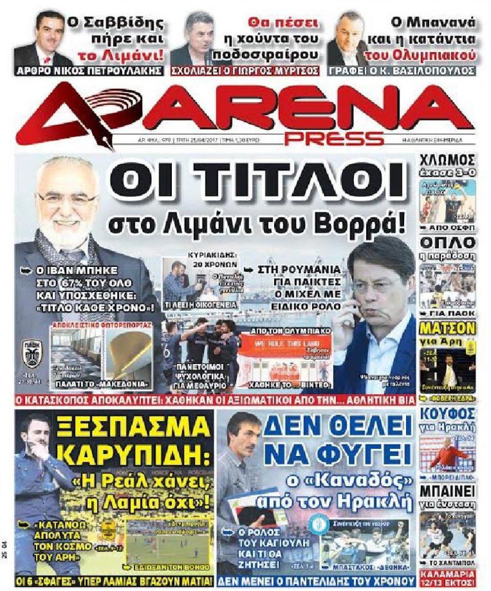 Πρωτοσέλιδο Εφημερίδας - ARENA PRESS - 2017-04-25