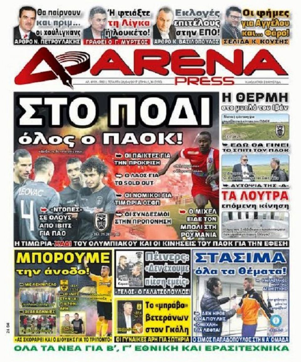 Πρωτοσέλιδο Εφημερίδας - ARENA PRESS - 2017-04-26