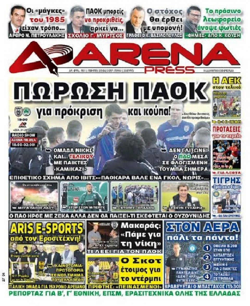 Πρωτοσέλιδο Εφημερίδας - ARENA PRESS - 2017-04-27