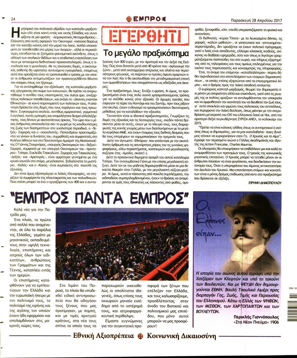 Οπισθόφυλλο Εφημερίδας - ΕΜΠΡΟΣ - 2017-04-28