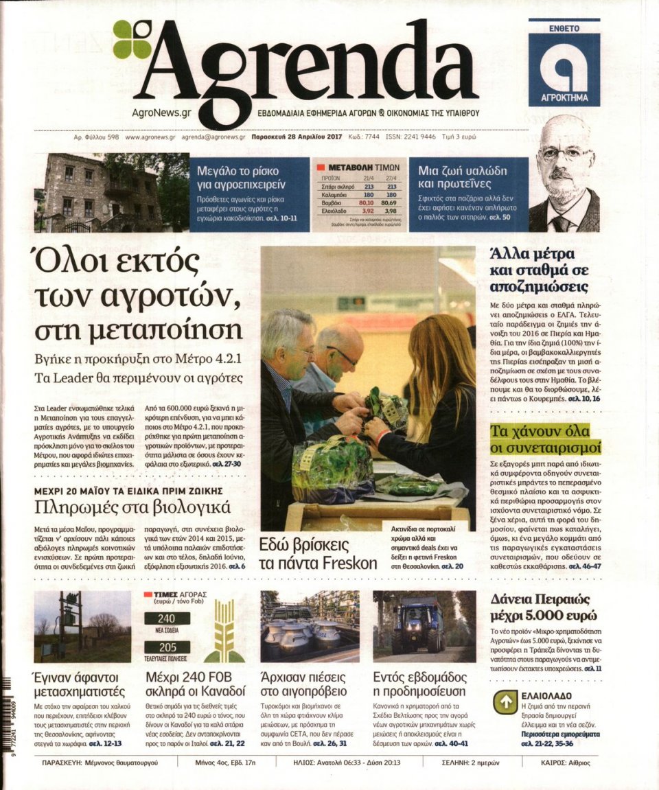 Πρωτοσέλιδο Εφημερίδας - AGRENDA - 2017-04-28