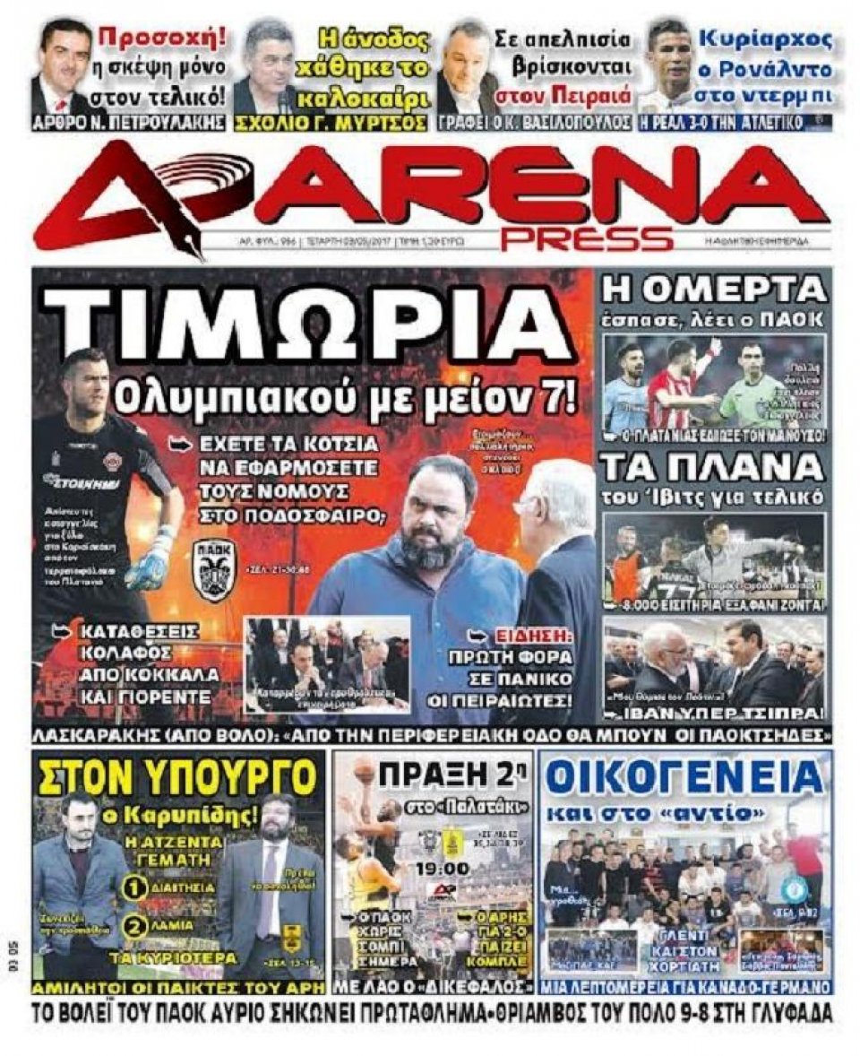 Πρωτοσέλιδο Εφημερίδας - ARENA PRESS - 2017-05-03