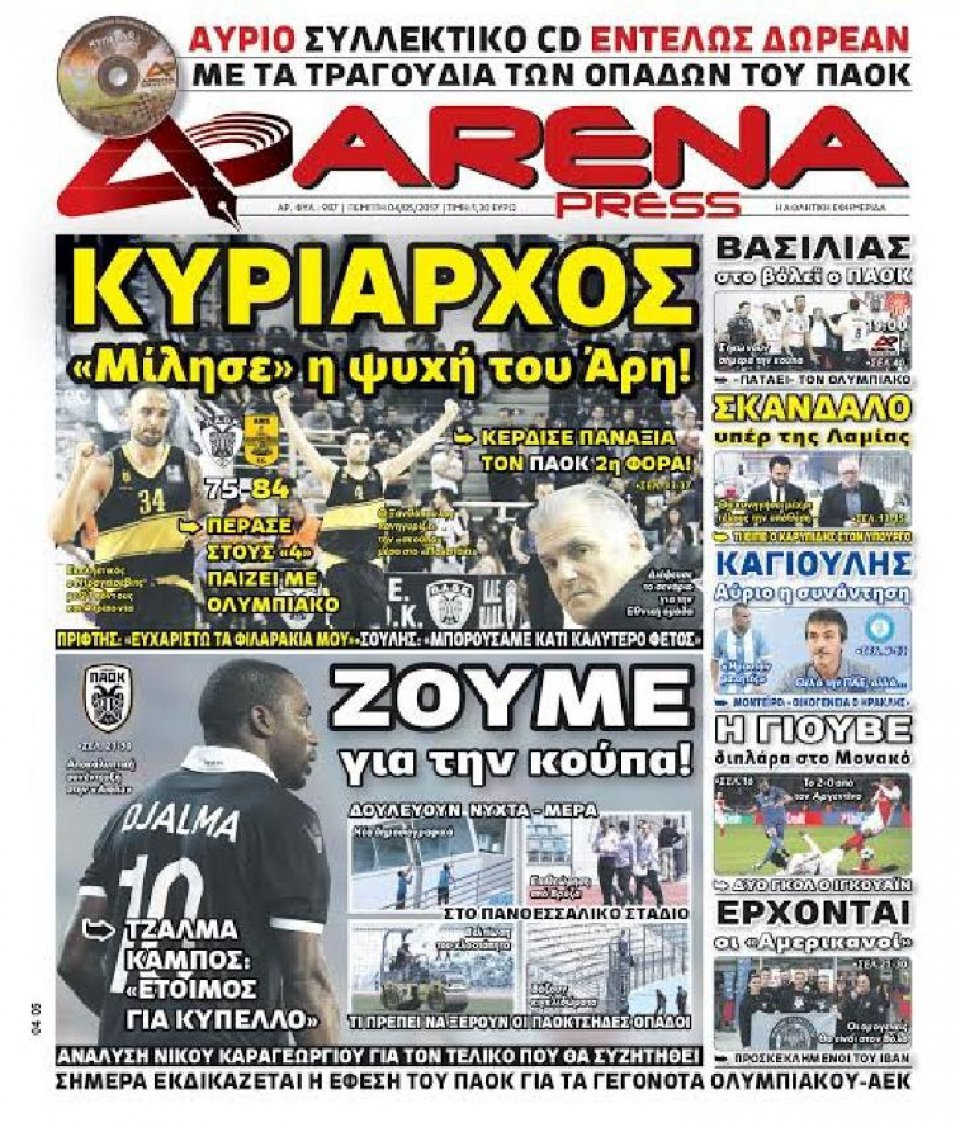Πρωτοσέλιδο Εφημερίδας - ARENA PRESS - 2017-05-04