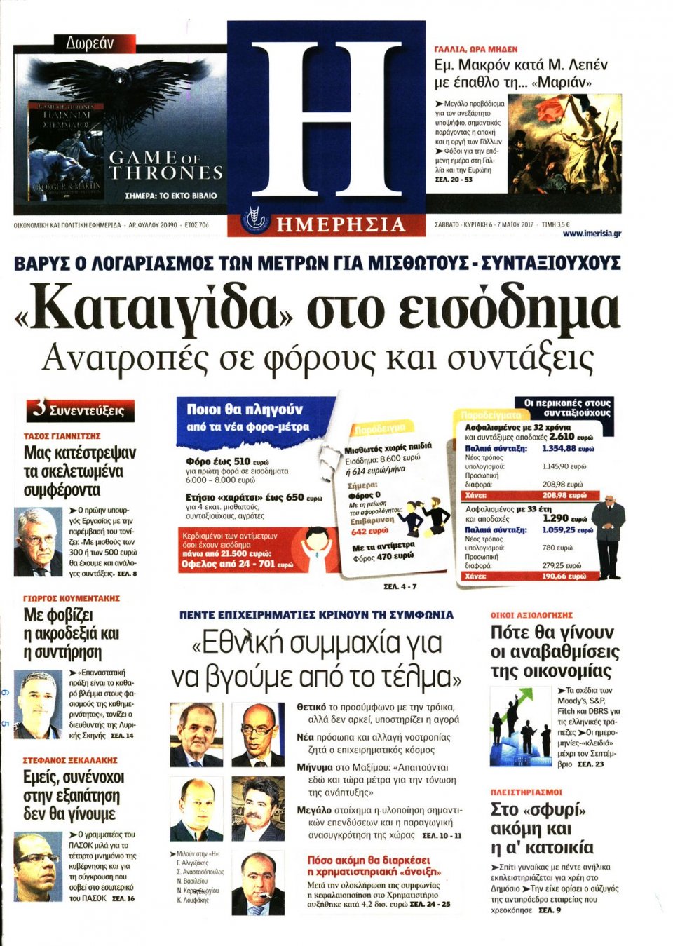 Πρωτοσέλιδο Εφημερίδας - ΗΜΕΡΗΣΙΑ - 2017-05-06