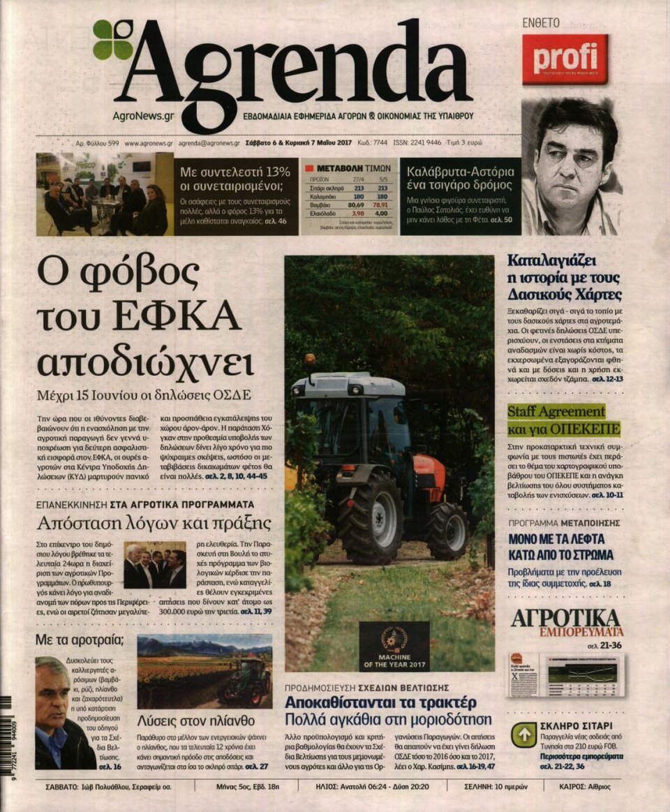 Πρωτοσέλιδο Εφημερίδας - AGRENDA - 2017-05-06