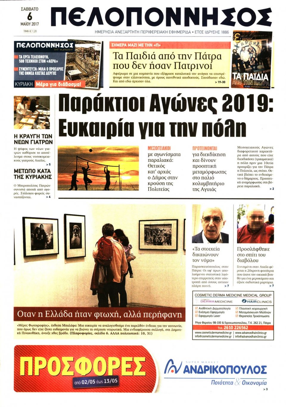 Πρωτοσέλιδο Εφημερίδας - ΠΕΛΟΠΟΝΝΗΣΟΣ - 2017-05-06