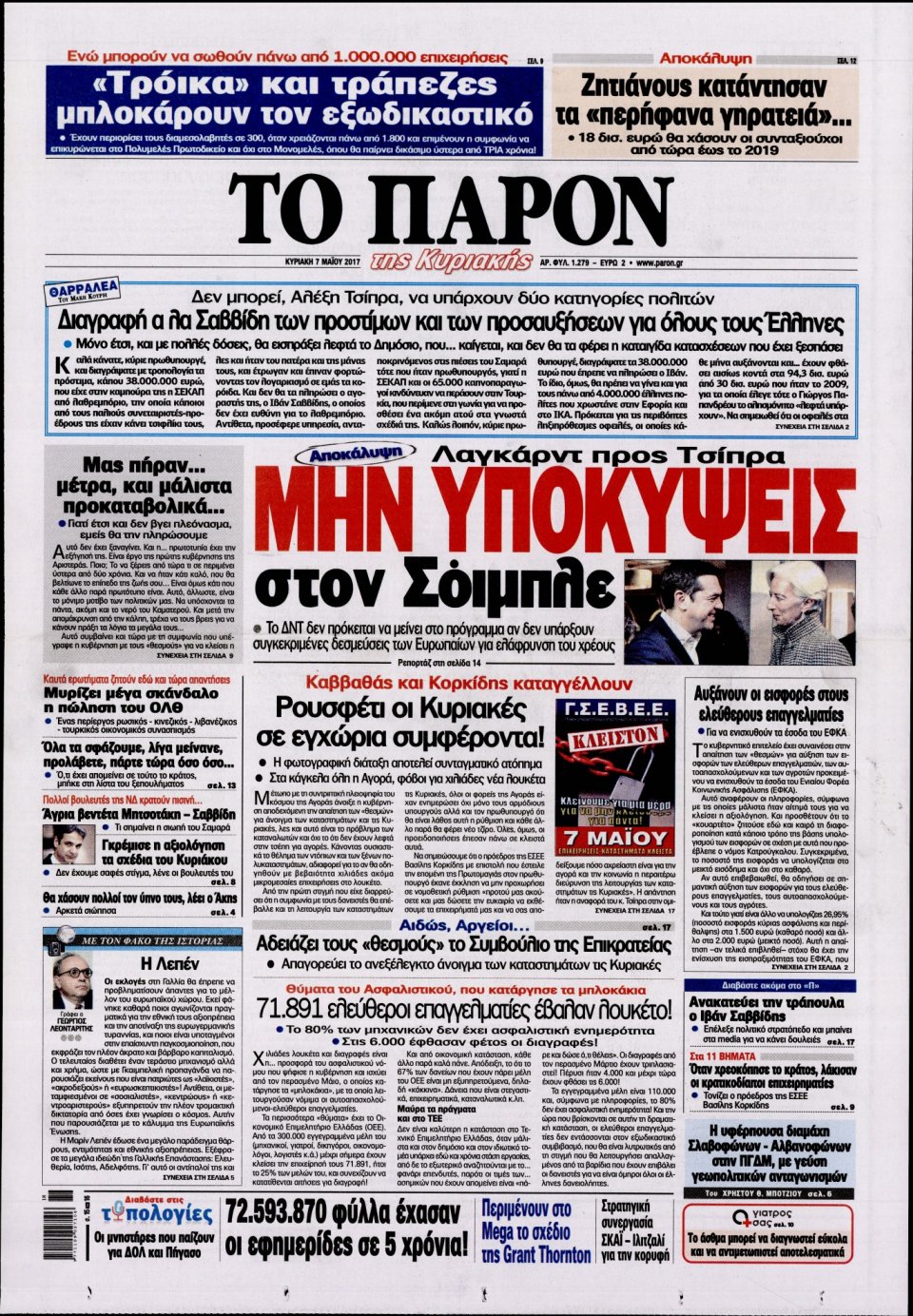 Πρωτοσέλιδο Εφημερίδας - ΤΟ ΠΑΡΟΝ - 2017-05-07