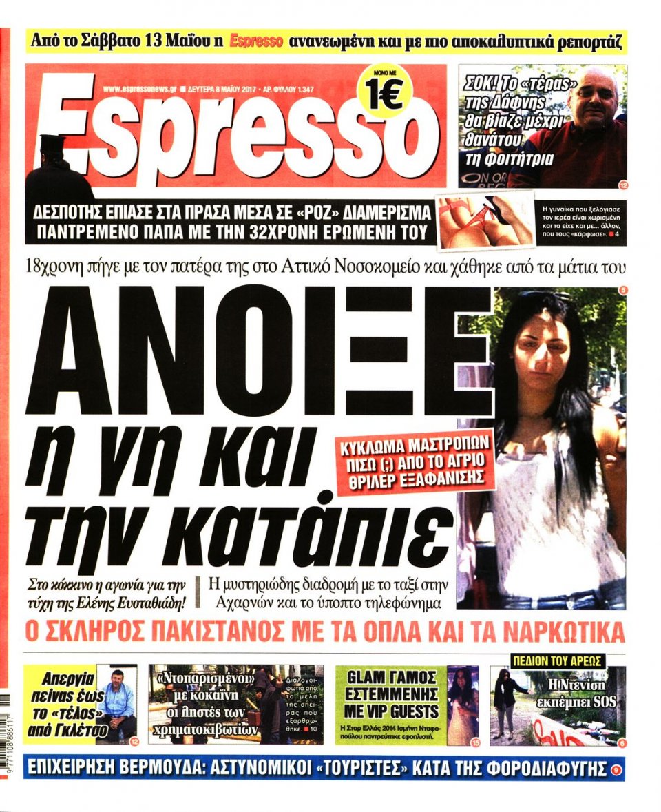 Πρωτοσέλιδο Εφημερίδας - ESPRESSO - 2017-05-08