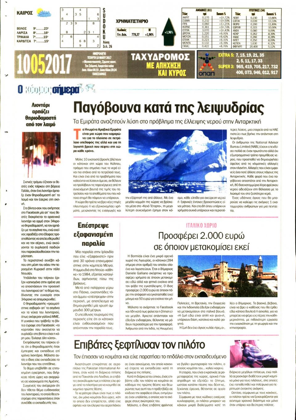 Οπισθόφυλλο Εφημερίδας - ΤΑΧΥΔΡΟΜΟΣ ΜΑΓΝΗΣΙΑΣ - 2017-05-10