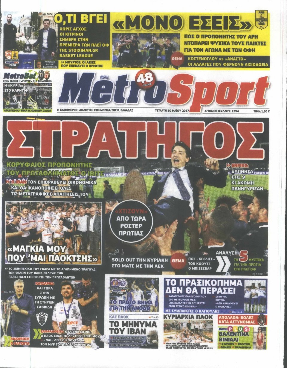 Πρωτοσέλιδο Εφημερίδας - METROSPORT - 2017-05-10