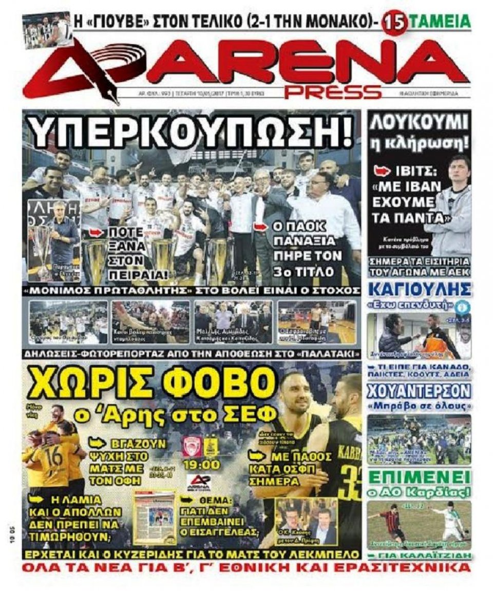 Πρωτοσέλιδο Εφημερίδας - ARENA PRESS - 2017-05-10