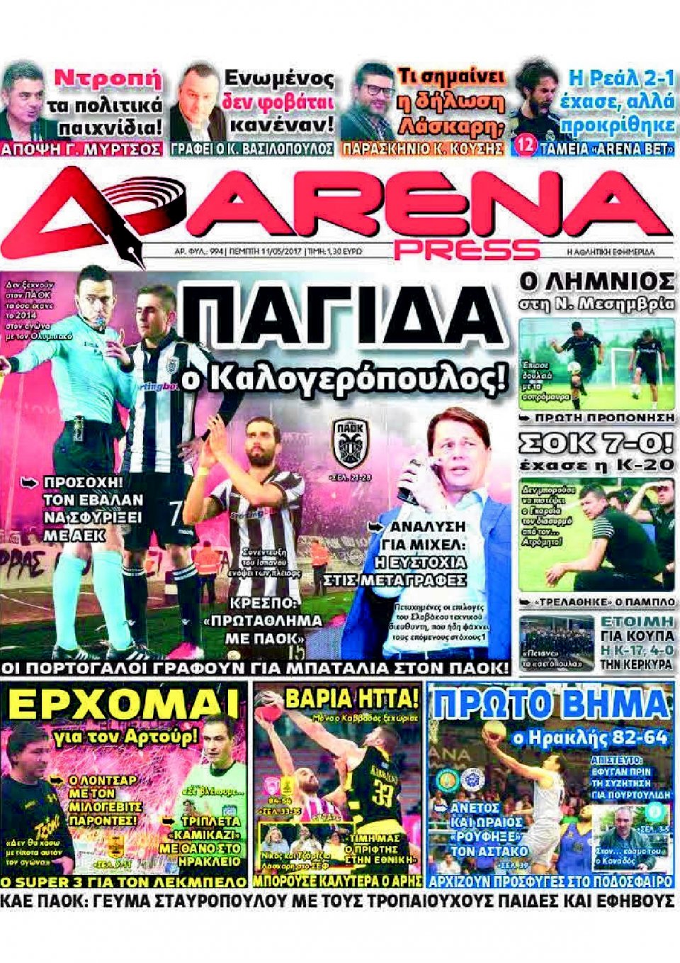 Πρωτοσέλιδο Εφημερίδας - ARENA PRESS - 2017-05-11