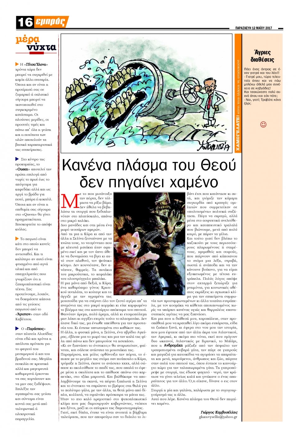Οπισθόφυλλο Εφημερίδας - ΕΜΠΡΟΣ ΛΕΣΒΟΥ - 2017-05-12