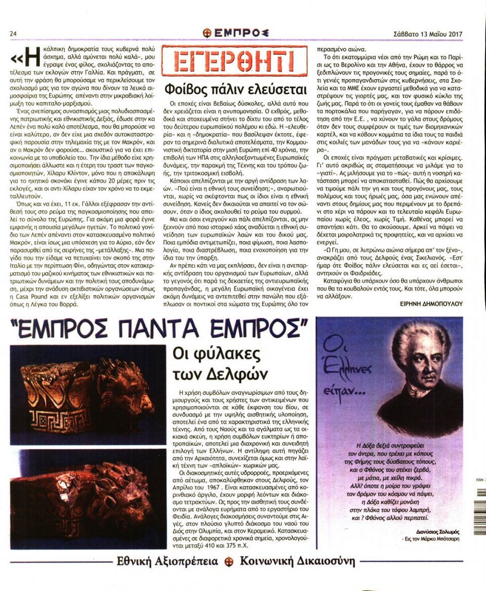 Οπισθόφυλλο Εφημερίδας - ΕΜΠΡΟΣ - 2017-05-13