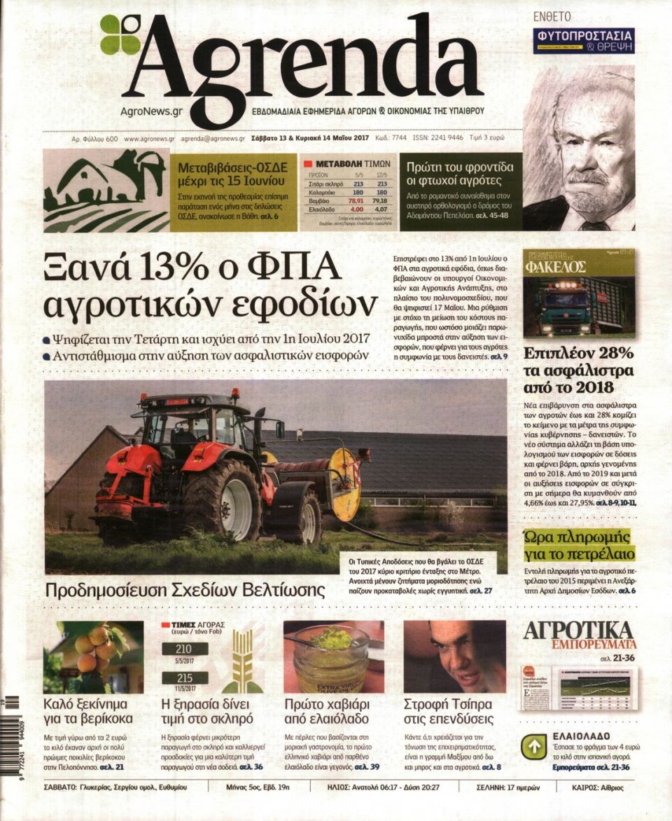 Πρωτοσέλιδο Εφημερίδας - AGRENDA - 2017-05-13