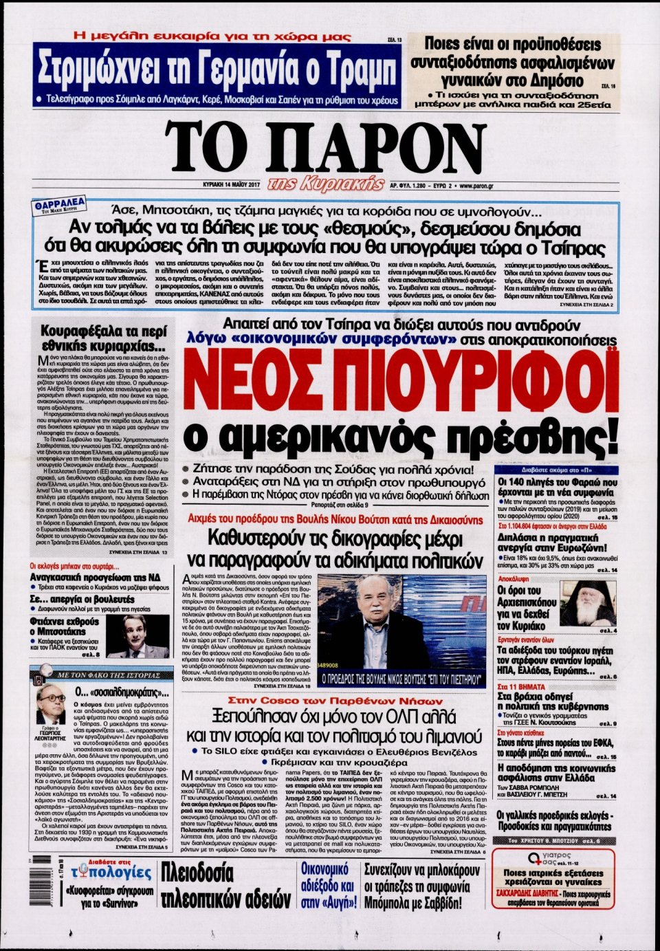 Πρωτοσέλιδο Εφημερίδας - ΤΟ ΠΑΡΟΝ - 2017-05-14