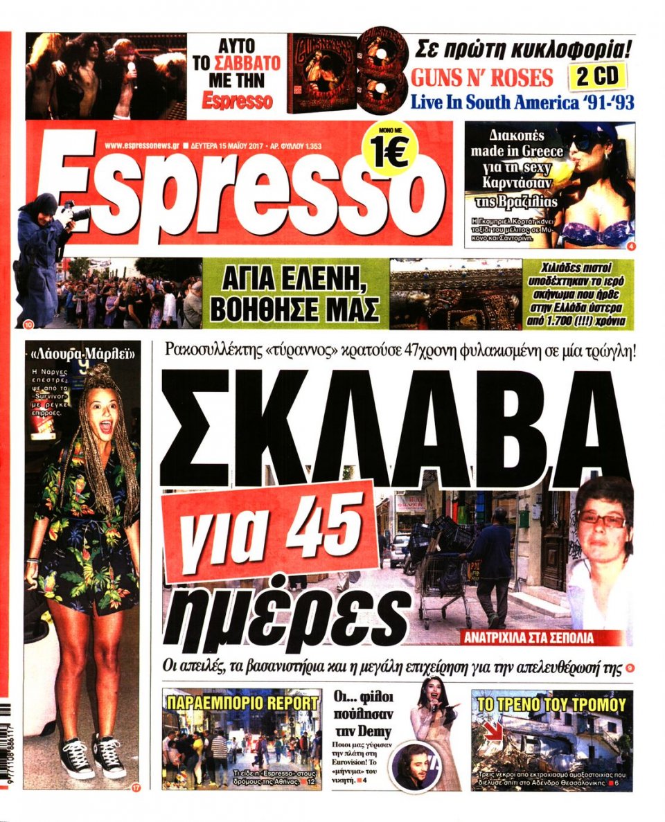 Πρωτοσέλιδο Εφημερίδας - ESPRESSO - 2017-05-15