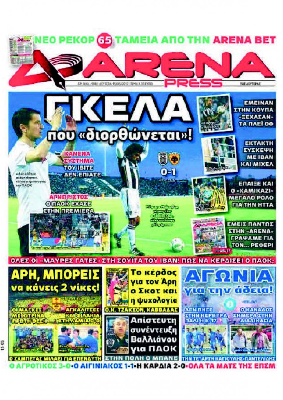 Πρωτοσέλιδο Εφημερίδας - ARENA PRESS - 2017-05-15