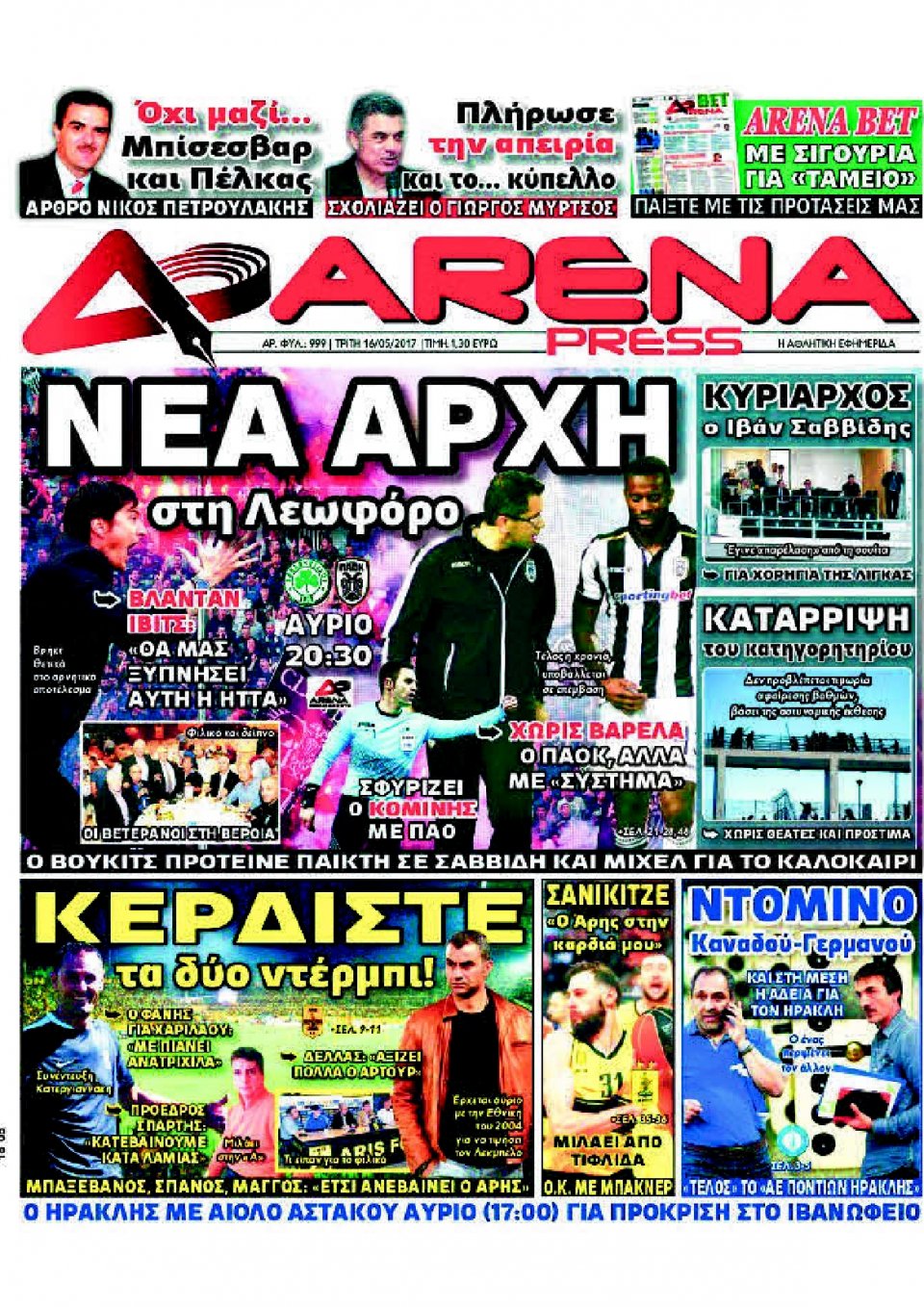 Πρωτοσέλιδο Εφημερίδας - ARENA PRESS - 2017-05-16