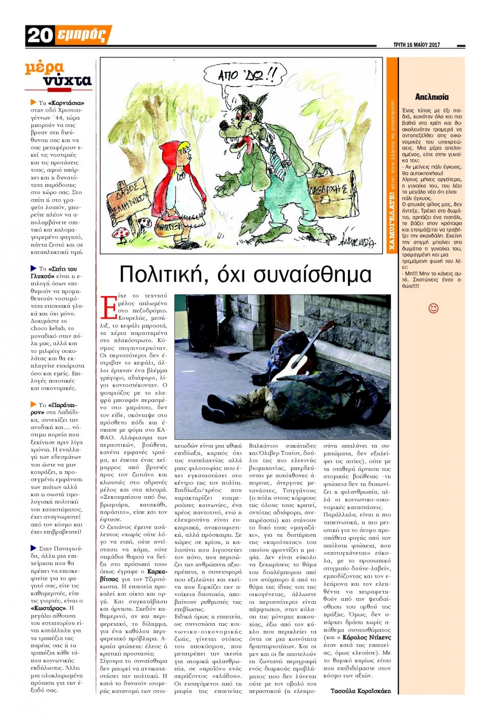 Οπισθόφυλλο Εφημερίδας - ΕΜΠΡΟΣ ΛΕΣΒΟΥ - 2017-05-16