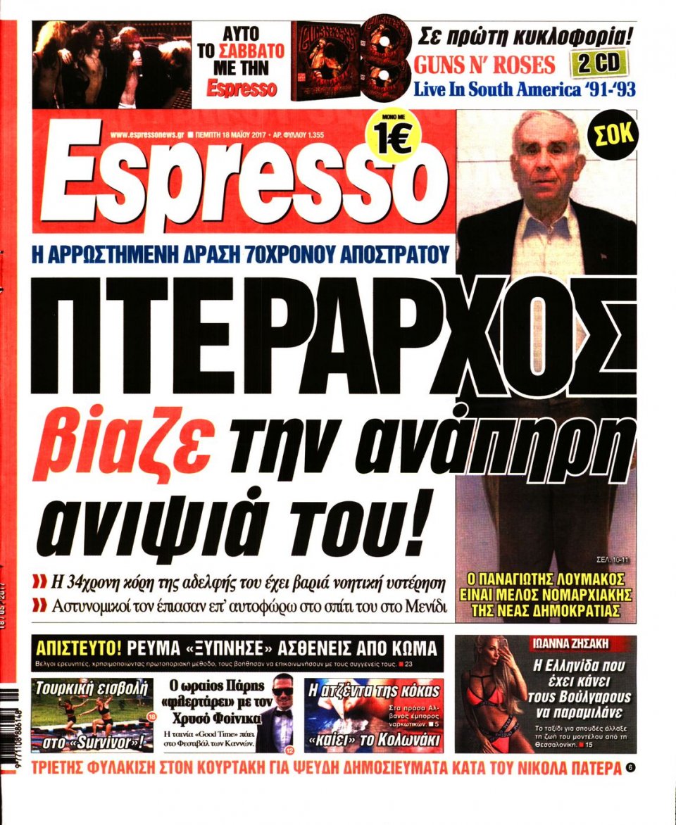 Πρωτοσέλιδο Εφημερίδας - ESPRESSO - 2017-05-18