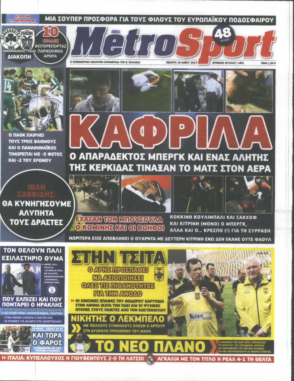 Πρωτοσέλιδο Εφημερίδας - METROSPORT - 2017-05-18
