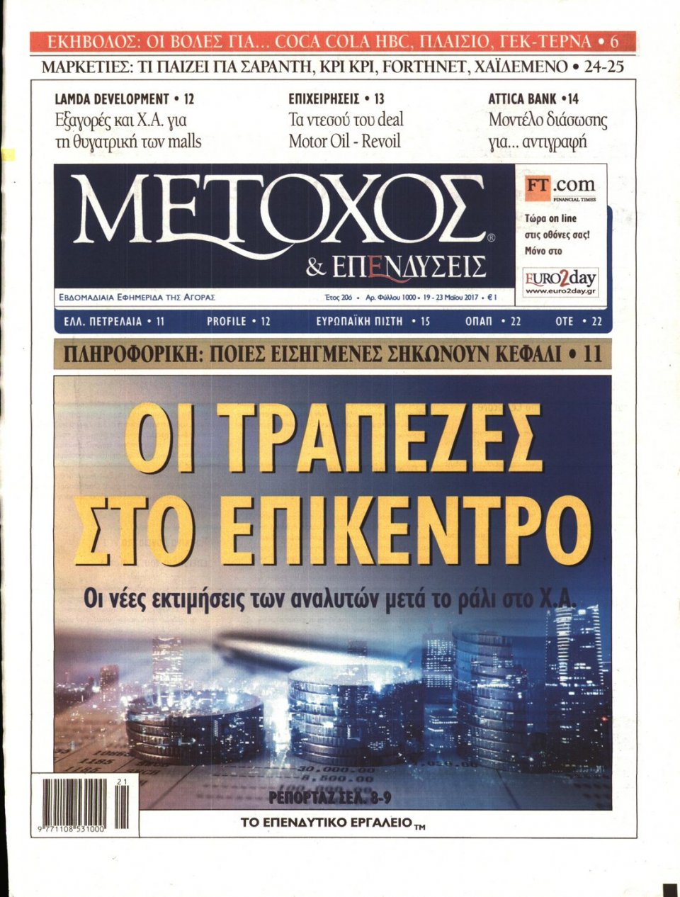 Πρωτοσέλιδο Εφημερίδας - ΜΕΤΟΧΟΣ - 2017-05-19