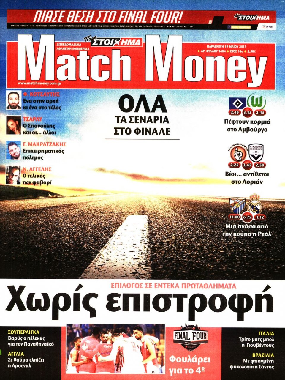 Πρωτοσέλιδο Εφημερίδας - MATCH MONEY - 2017-05-19