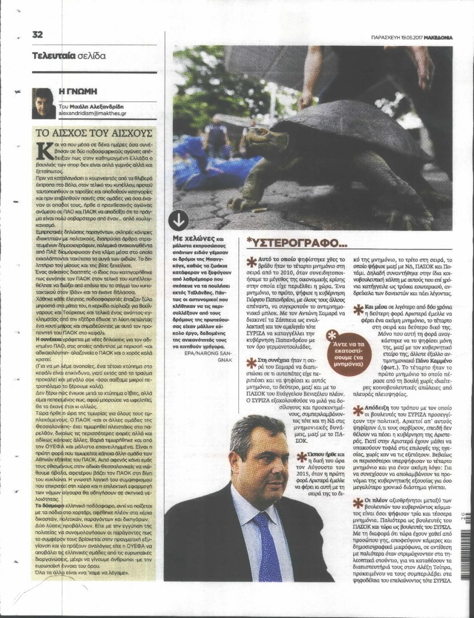 Οπισθόφυλλο Εφημερίδας - ΜΑΚΕΔΟΝΙΑ - 2017-05-19