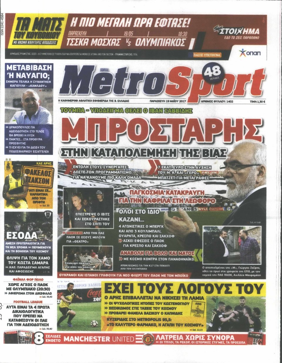 Πρωτοσέλιδο Εφημερίδας - METROSPORT - 2017-05-19