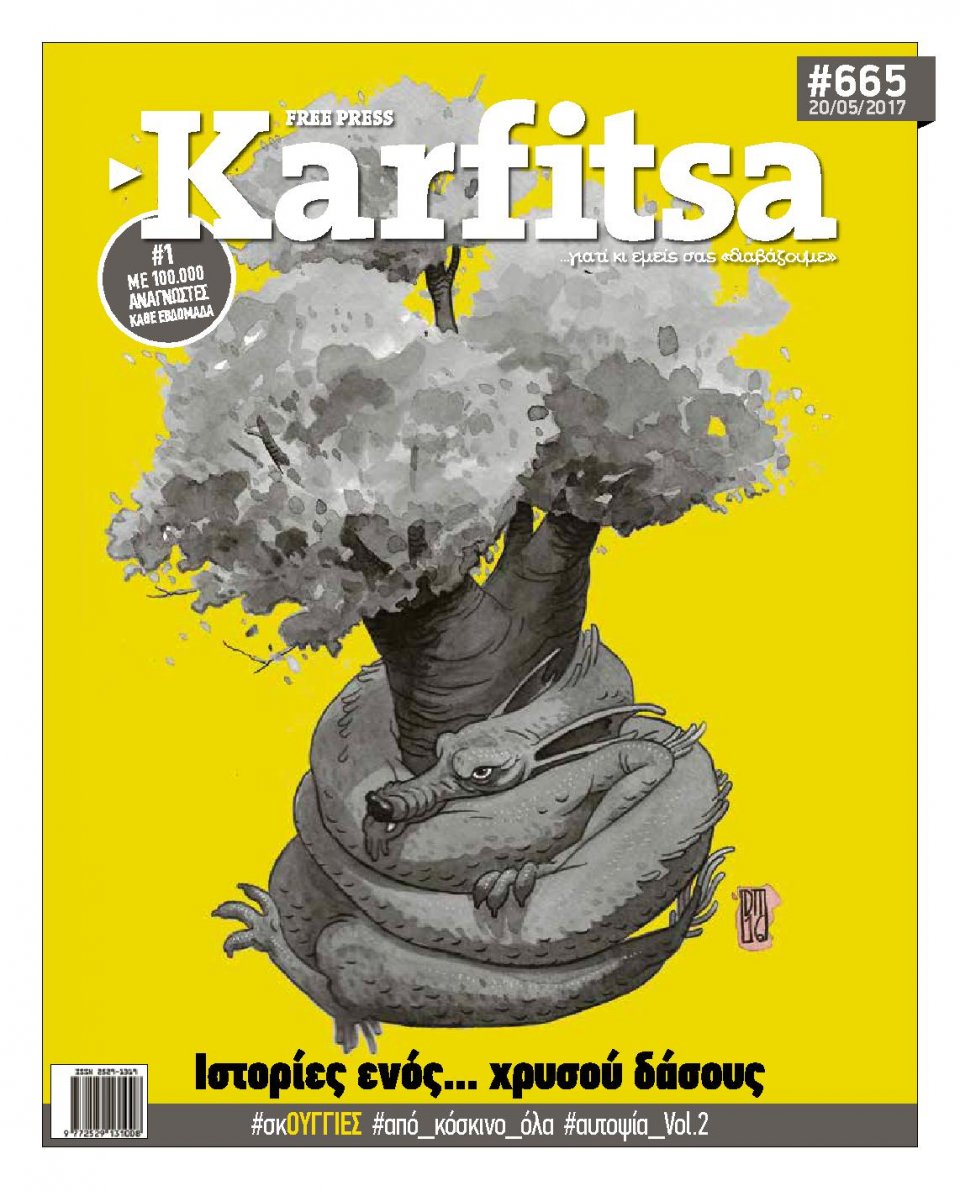 Πρωτοσέλιδο Εφημερίδας - KARFITSA - 2017-05-20