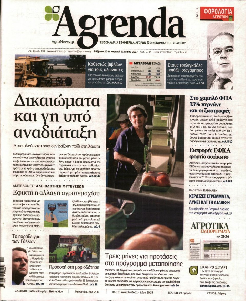 Πρωτοσέλιδο Εφημερίδας - AGRENDA - 2017-05-20