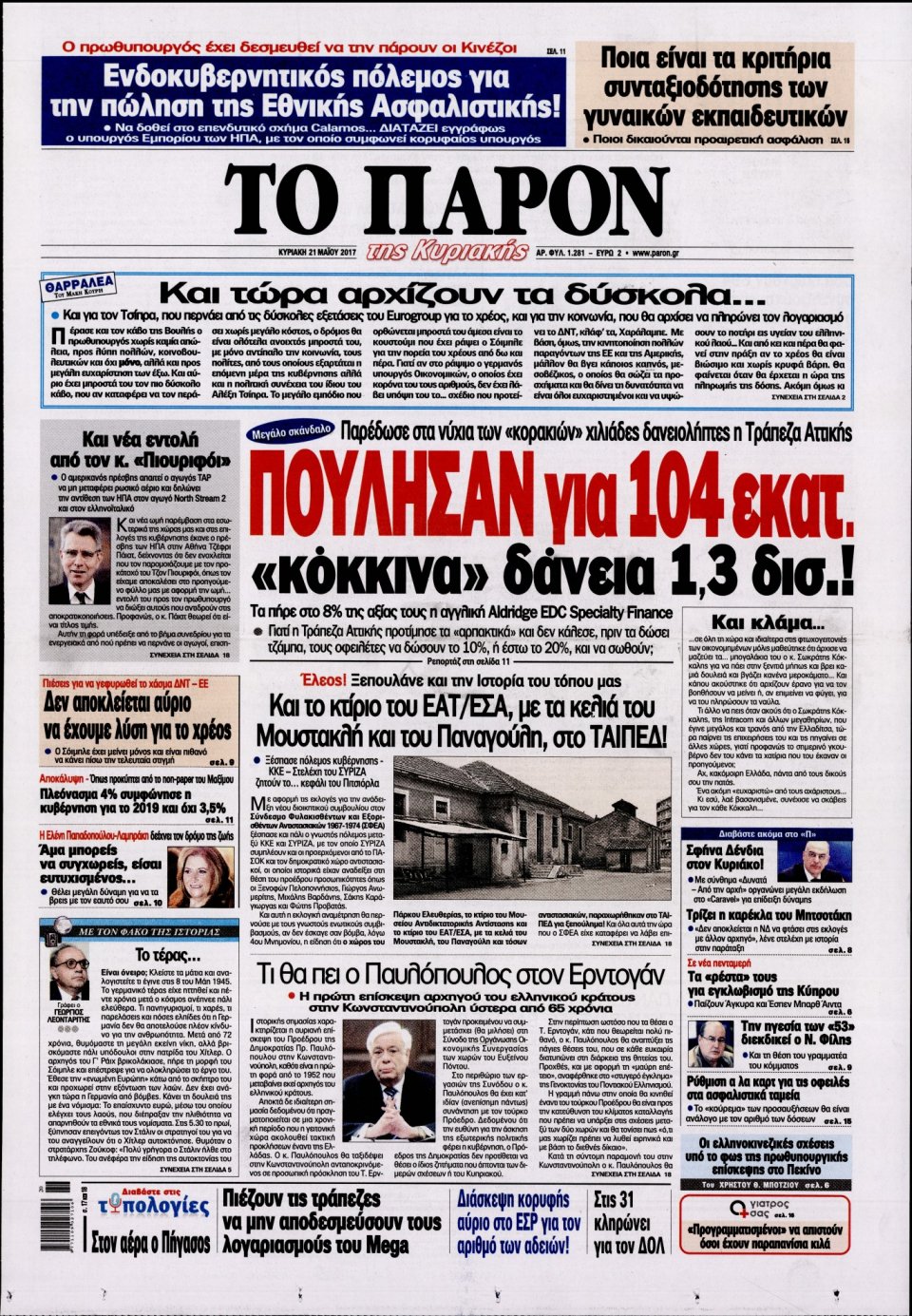 Πρωτοσέλιδο Εφημερίδας - ΤΟ ΠΑΡΟΝ - 2017-05-21