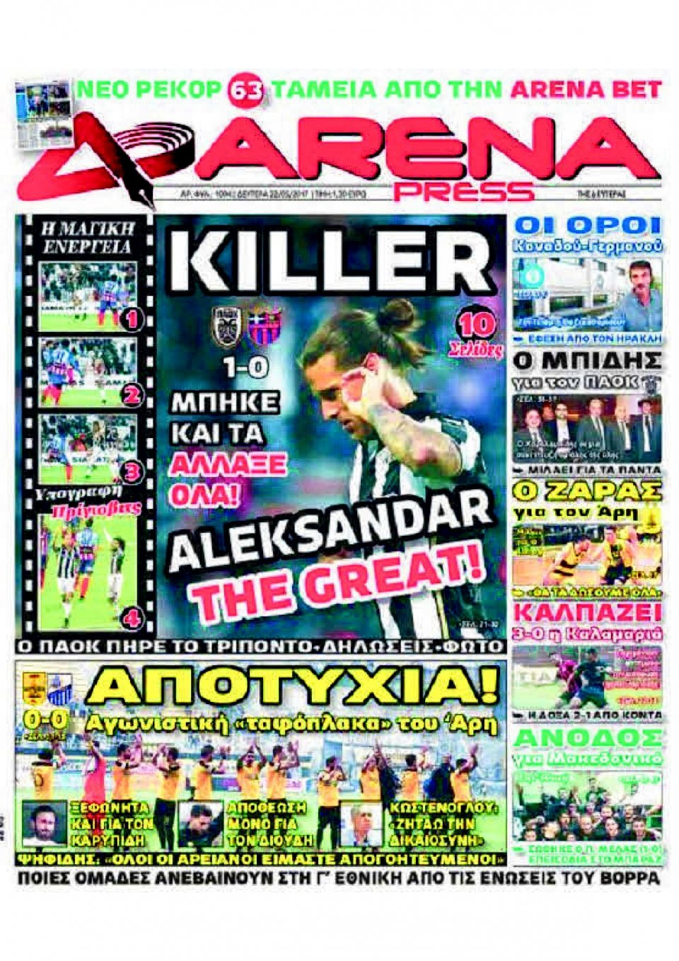 Πρωτοσέλιδο Εφημερίδας - ARENA PRESS - 2017-05-22
