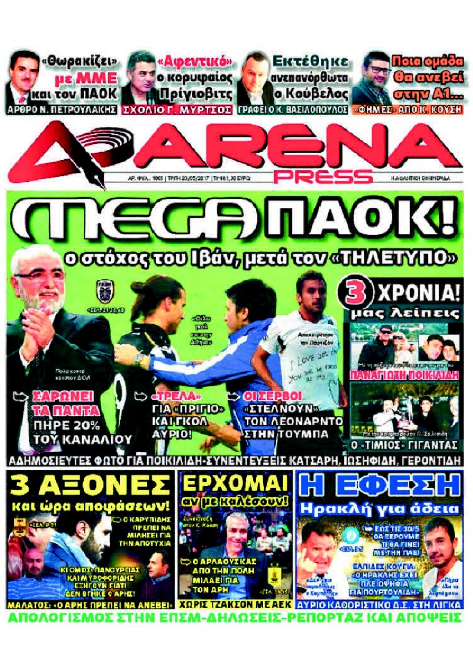 Πρωτοσέλιδο Εφημερίδας - ARENA PRESS - 2017-05-23