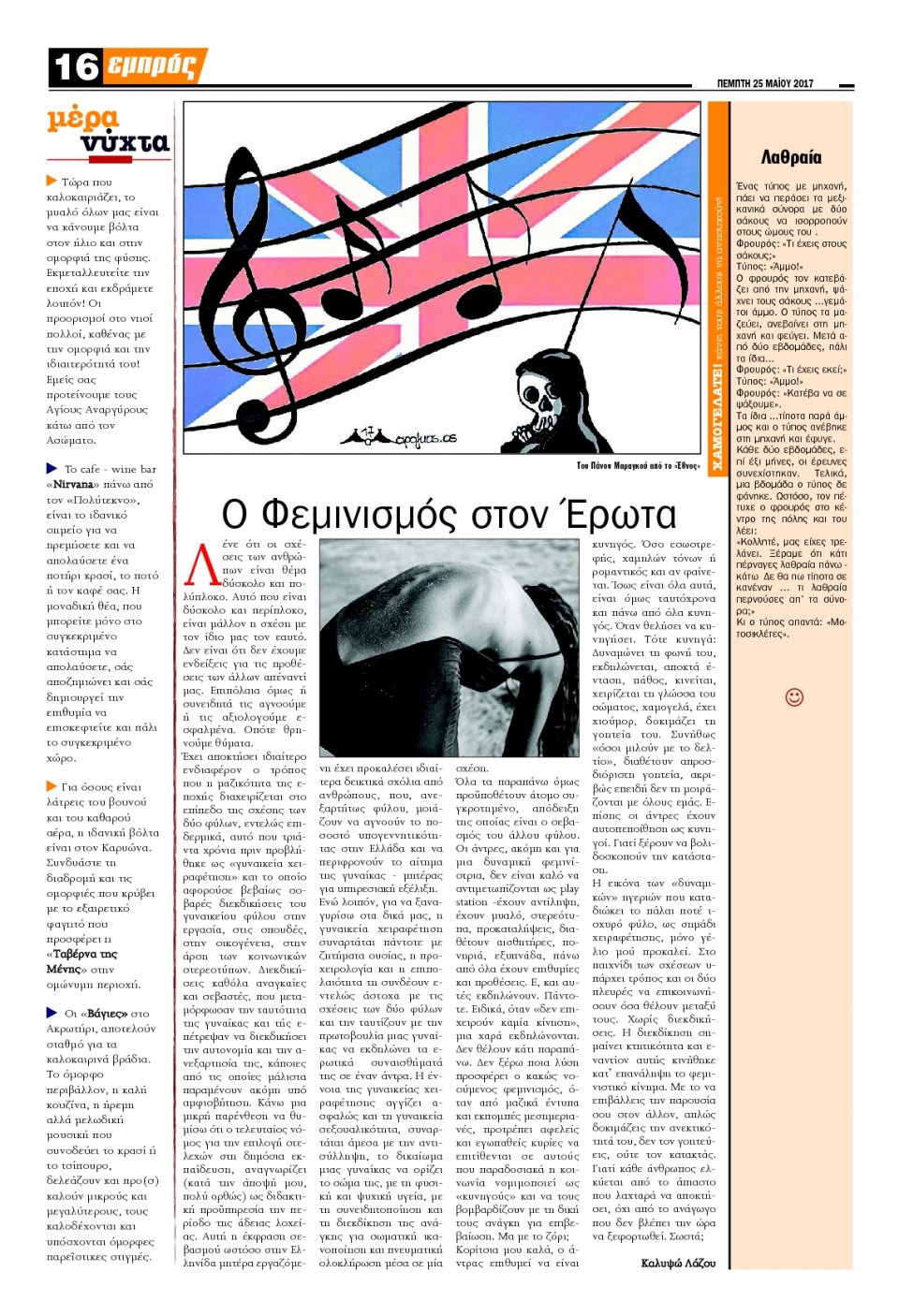Οπισθόφυλλο Εφημερίδας - ΕΜΠΡΟΣ ΛΕΣΒΟΥ - 2017-05-25