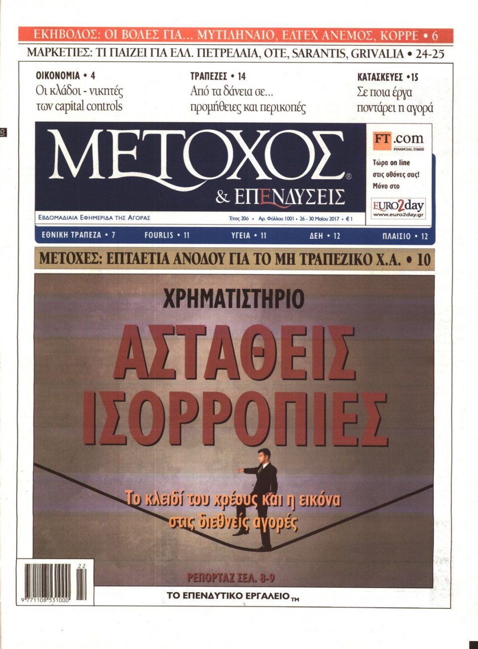 Πρωτοσέλιδο Εφημερίδας - ΜΕΤΟΧΟΣ - 2017-05-26