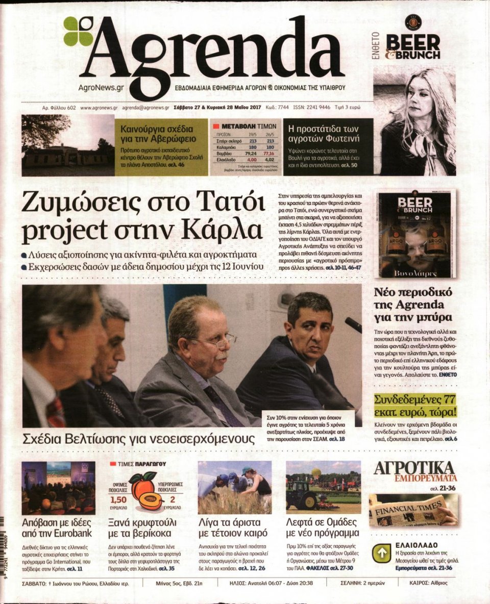 Πρωτοσέλιδο Εφημερίδας - AGRENDA - 2017-05-27