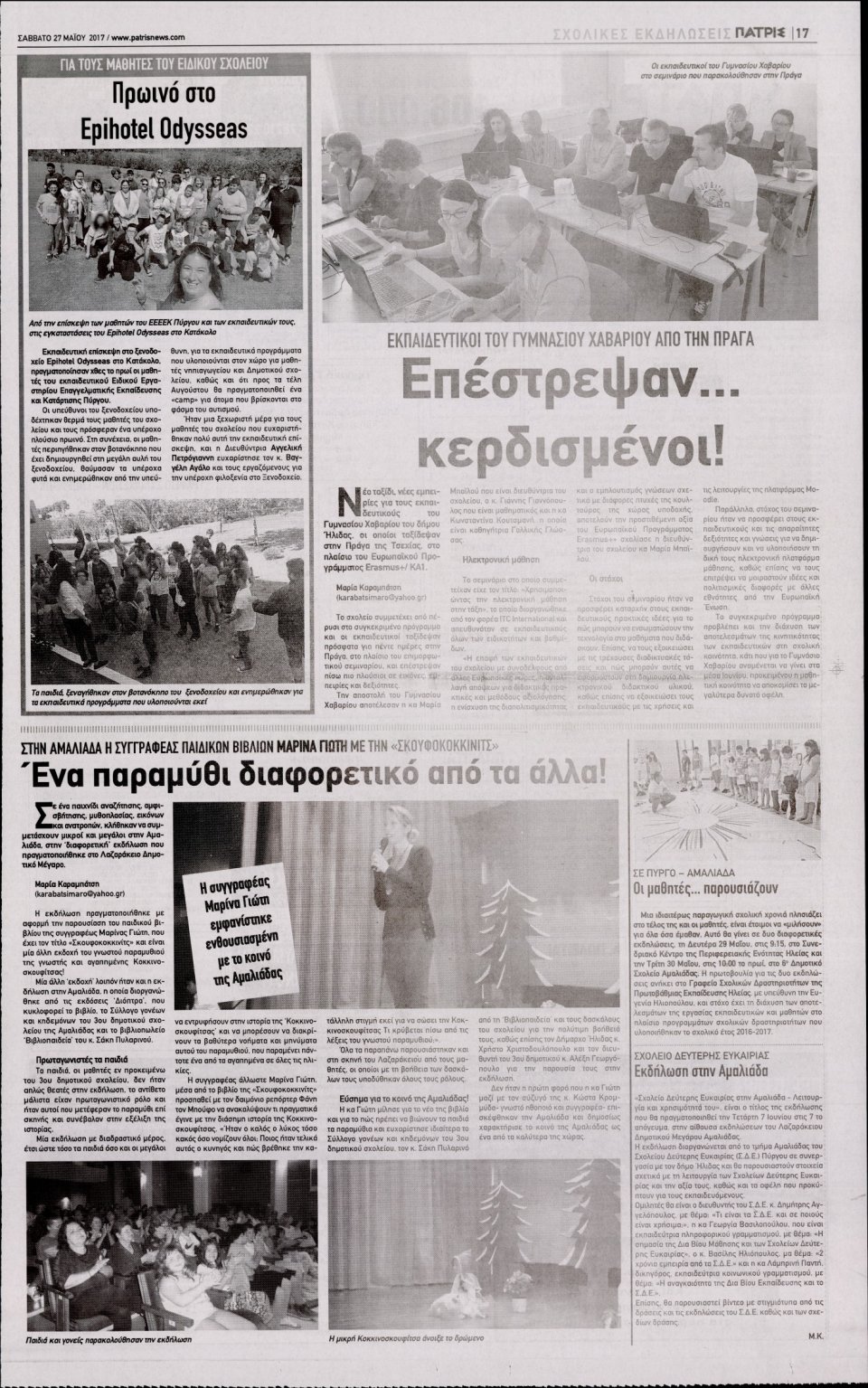 Οπισθόφυλλο Εφημερίδας - ΠΑΤΡΙΣ ΠΥΡΓΟΥ - 2017-05-27