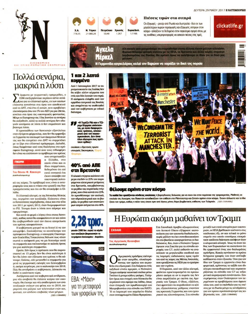Οπισθόφυλλο Εφημερίδας - ΝΑΥΤΕΜΠΟΡΙΚΗ - 2017-05-29