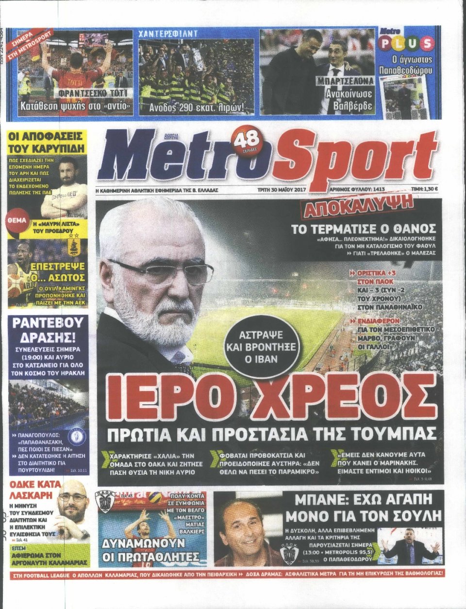 Πρωτοσέλιδο Εφημερίδας - METROSPORT - 2017-05-30
