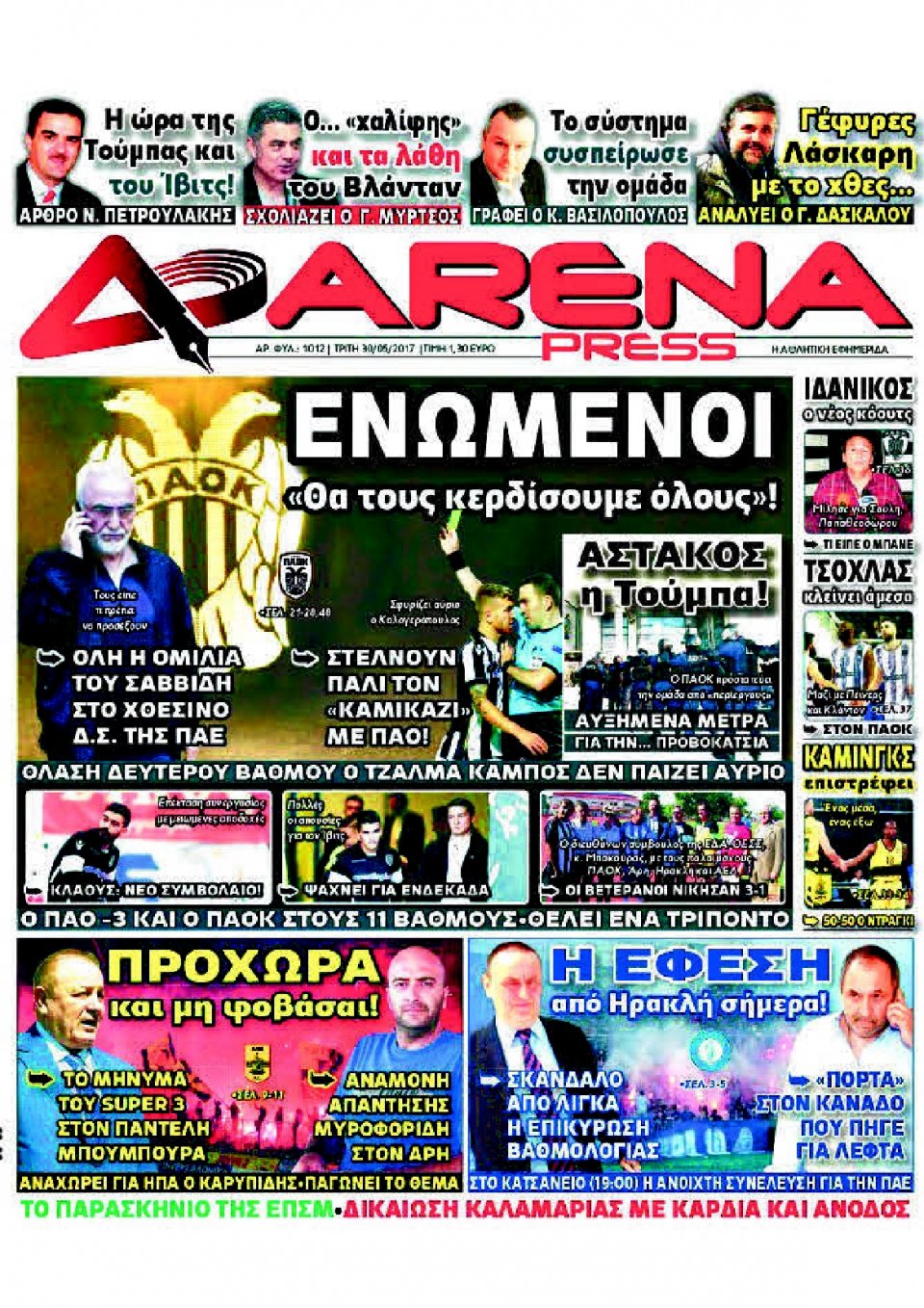 Πρωτοσέλιδο Εφημερίδας - ARENA PRESS - 2017-05-30