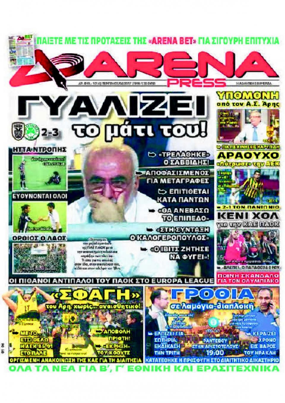 Πρωτοσέλιδο Εφημερίδας - ARENA PRESS - 2017-06-01