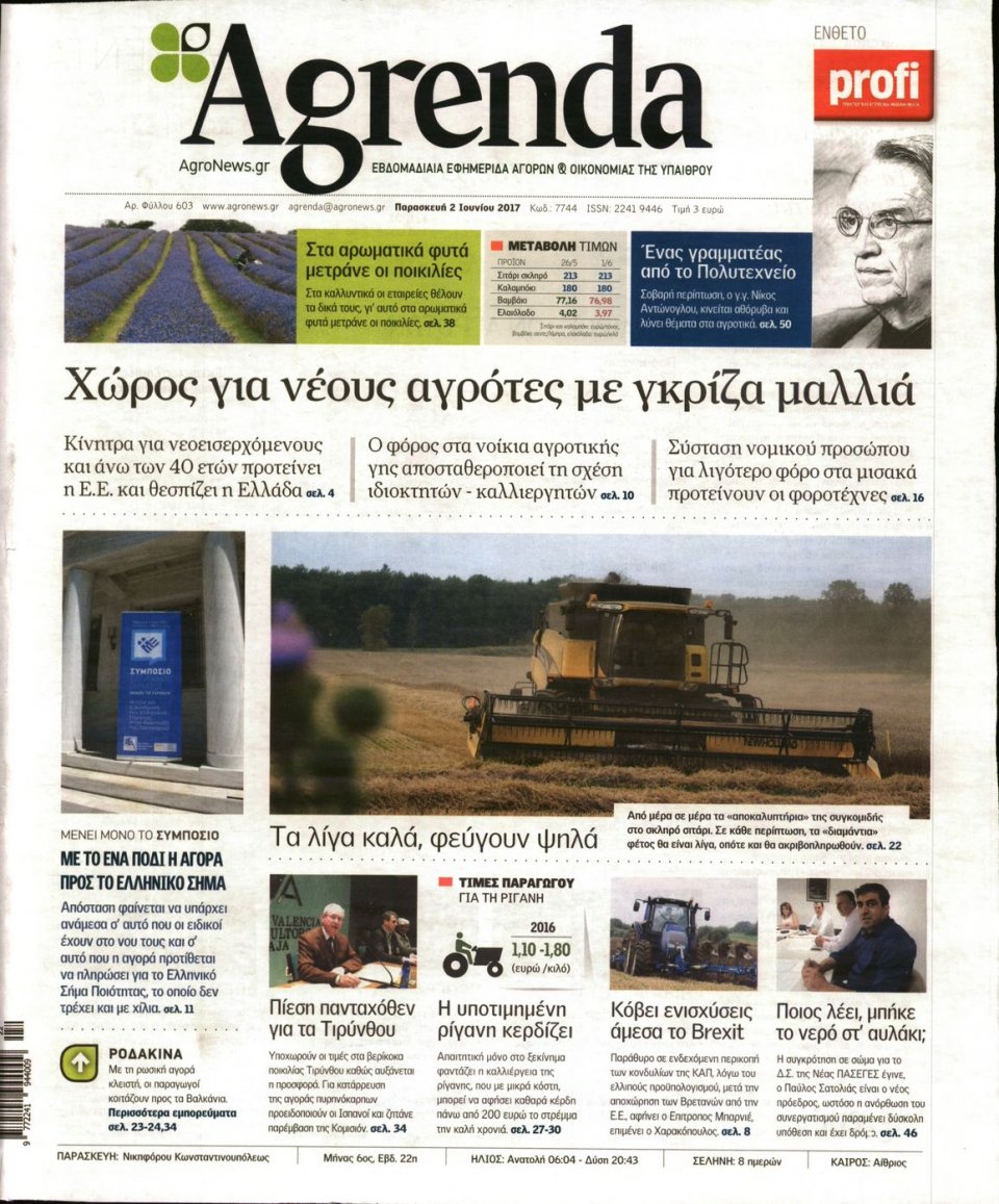 Πρωτοσέλιδο Εφημερίδας - AGRENDA - 2017-06-02