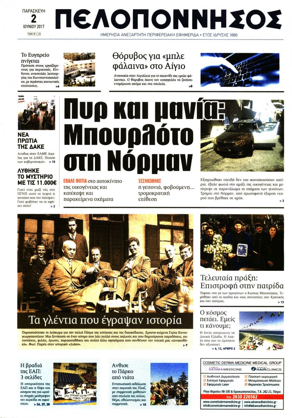 Πρωτοσέλιδο Εφημερίδας - ΠΕΛΟΠΟΝΝΗΣΟΣ - 2017-06-02