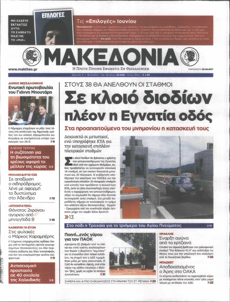 Πρωτοσέλιδο Εφημερίδας - ΜΑΚΕΔΟΝΙΑ - 2017-06-02
