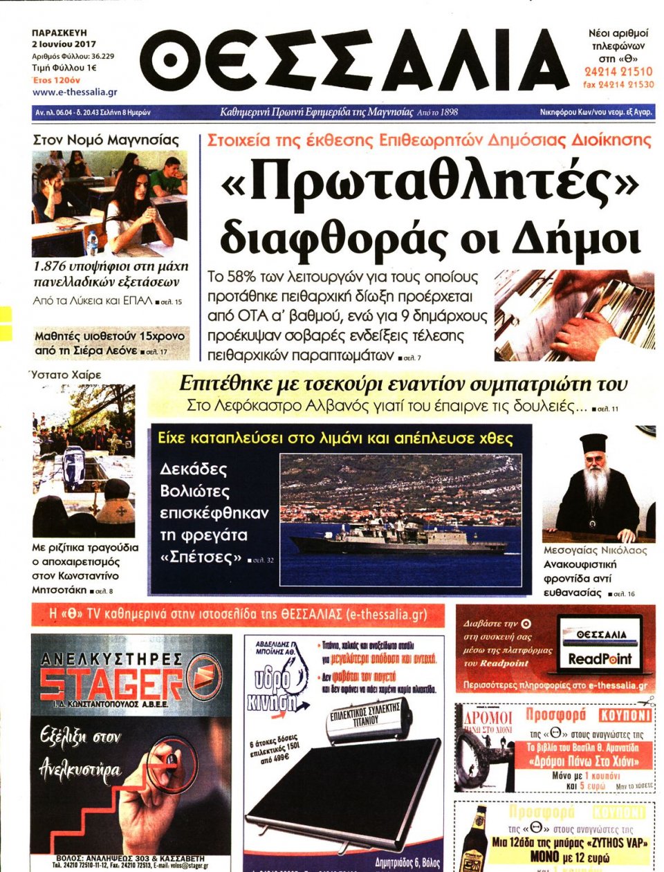 Πρωτοσέλιδο Εφημερίδας - ΘΕΣΣΑΛΙΑ ΒΟΛΟΥ - 2017-06-02